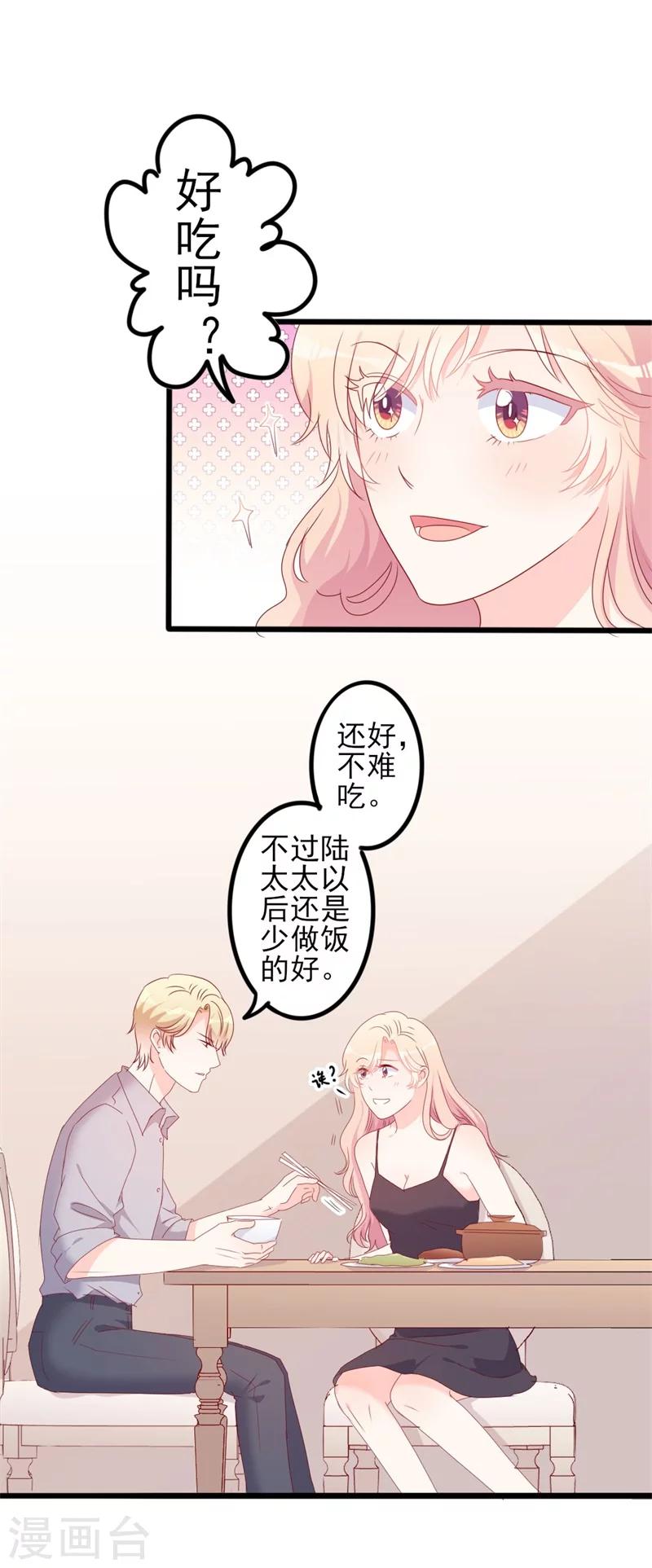 《路尽阑珊处》第52话 论吹枕头风的正确姿势 第11页