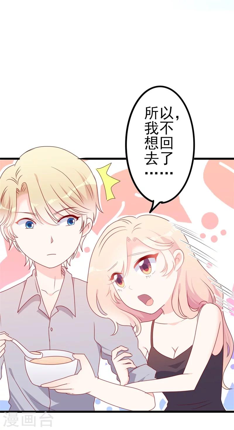 《路尽阑珊处》第52话 论吹枕头风的正确姿势 第18页