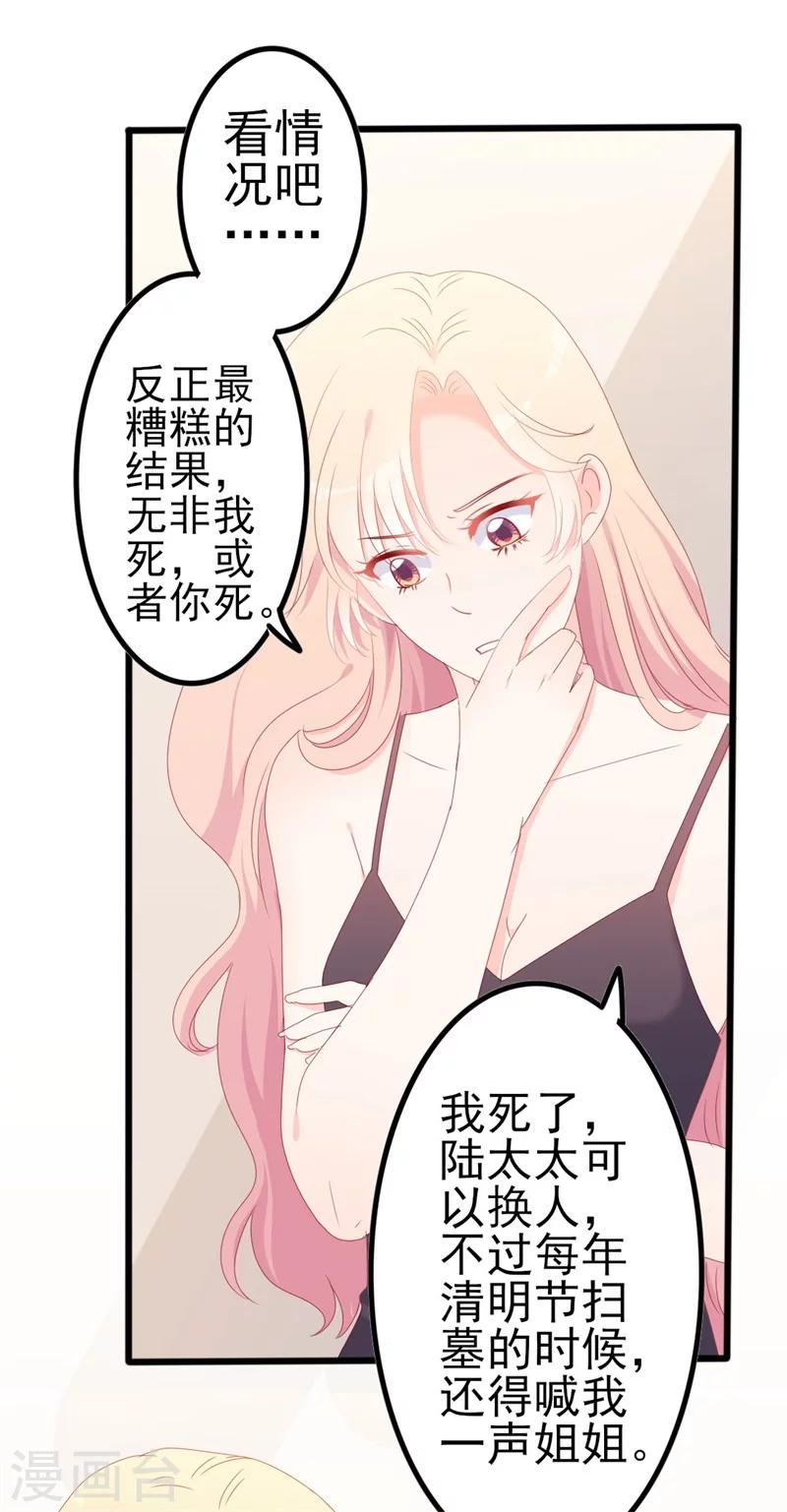 《路尽阑珊处》第52话 论吹枕头风的正确姿势 第21页