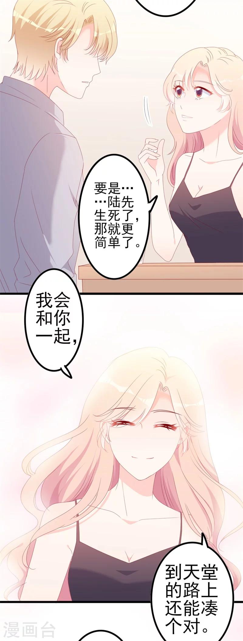 《路尽阑珊处》第52话 论吹枕头风的正确姿势 第22页