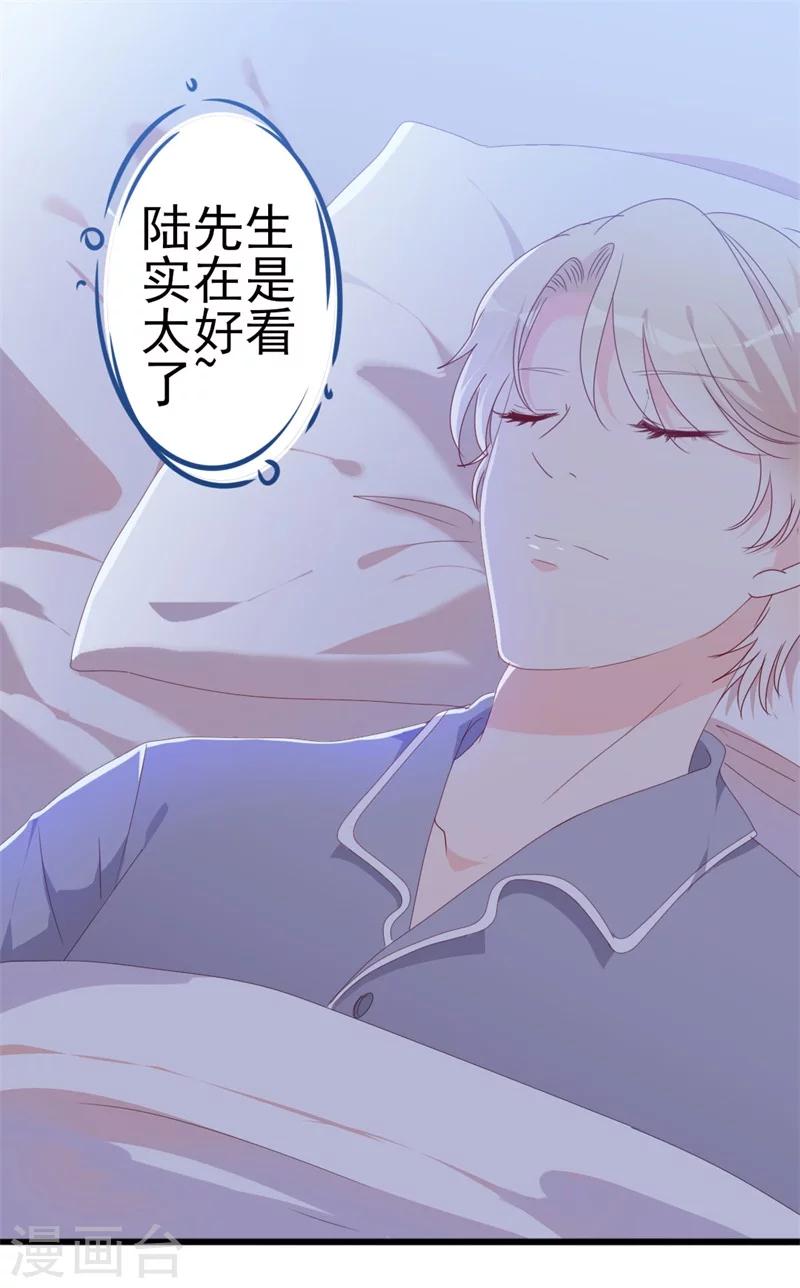 《路尽阑珊处》第52话 论吹枕头风的正确姿势 第35页