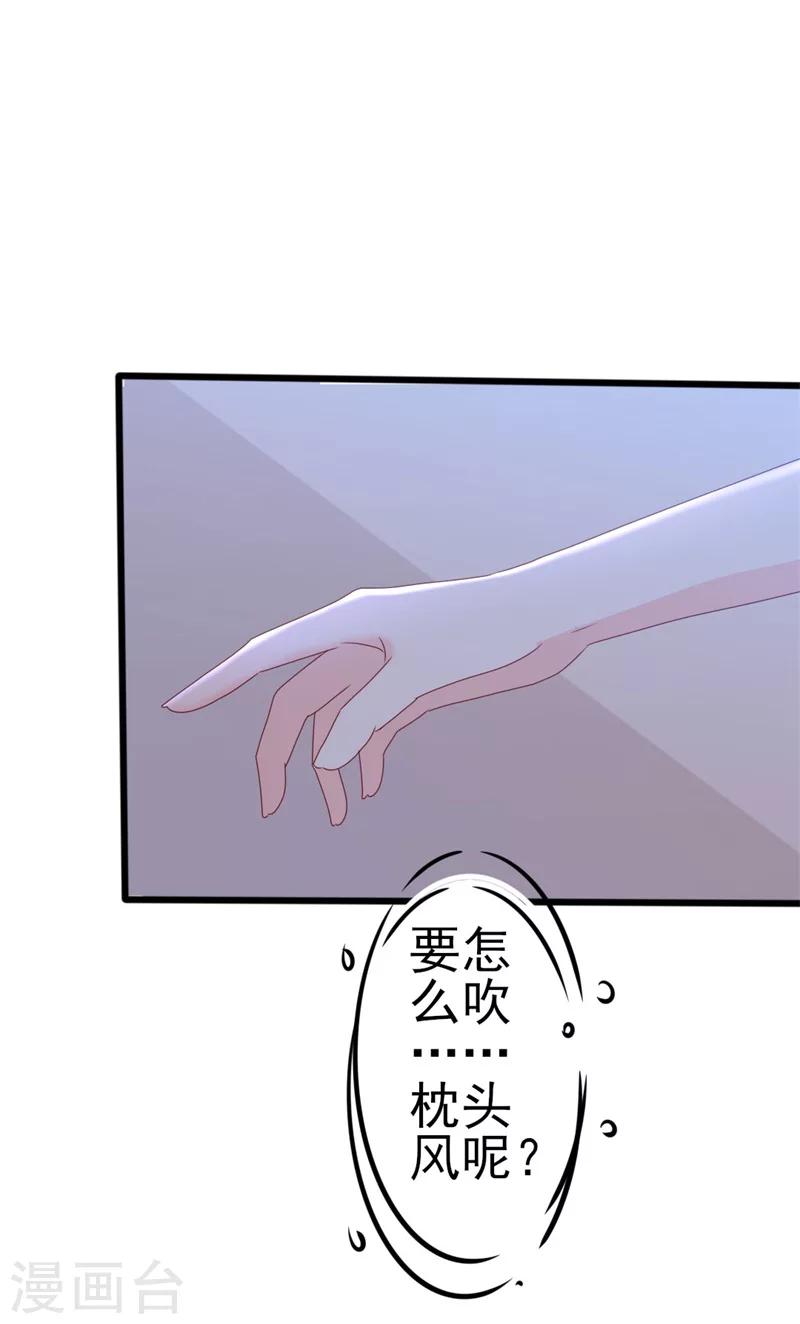 《路尽阑珊处》第52话 论吹枕头风的正确姿势 第36页