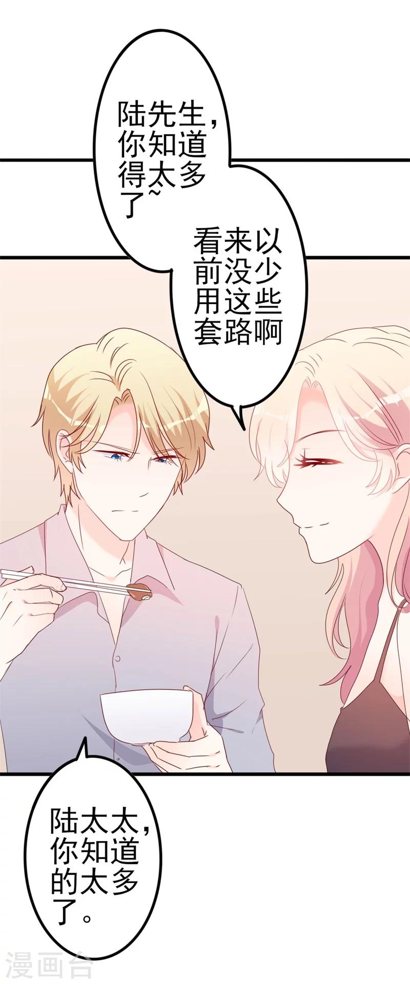 《路尽阑珊处》第52话 论吹枕头风的正确姿势 第9页