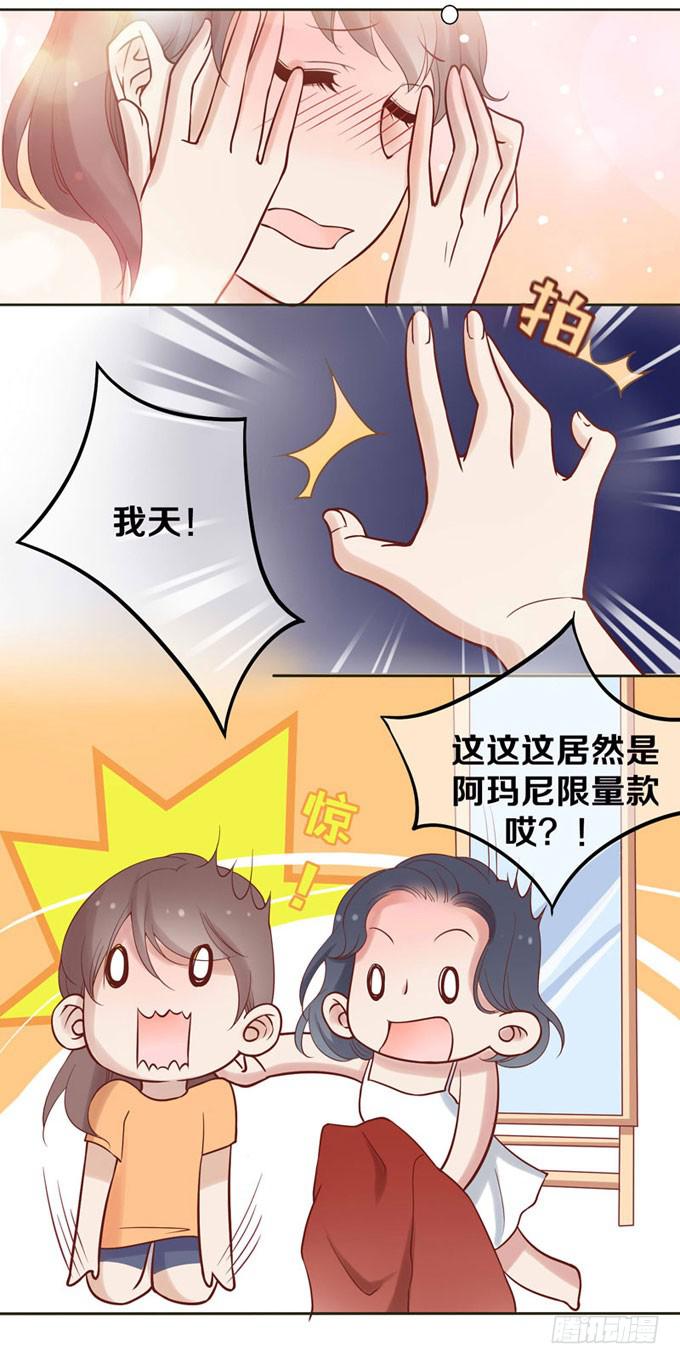 《我的男神是Gay？》一定要找到你！ 第10页