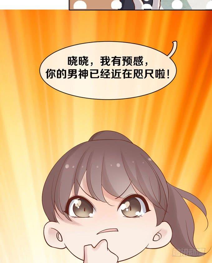 《我的男神是Gay？》一定要找到你！ 第13页
