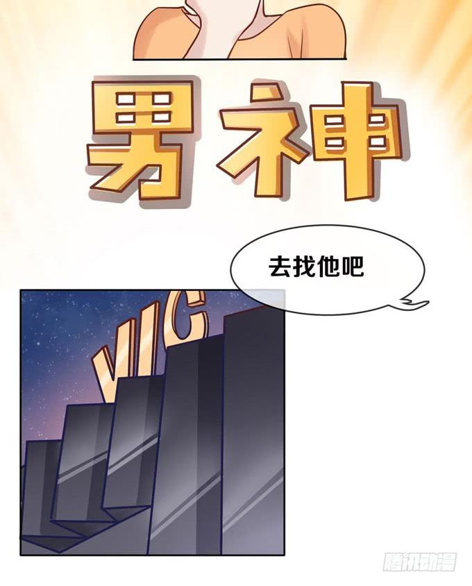《我的男神是Gay？》一定要找到你！ 第14页