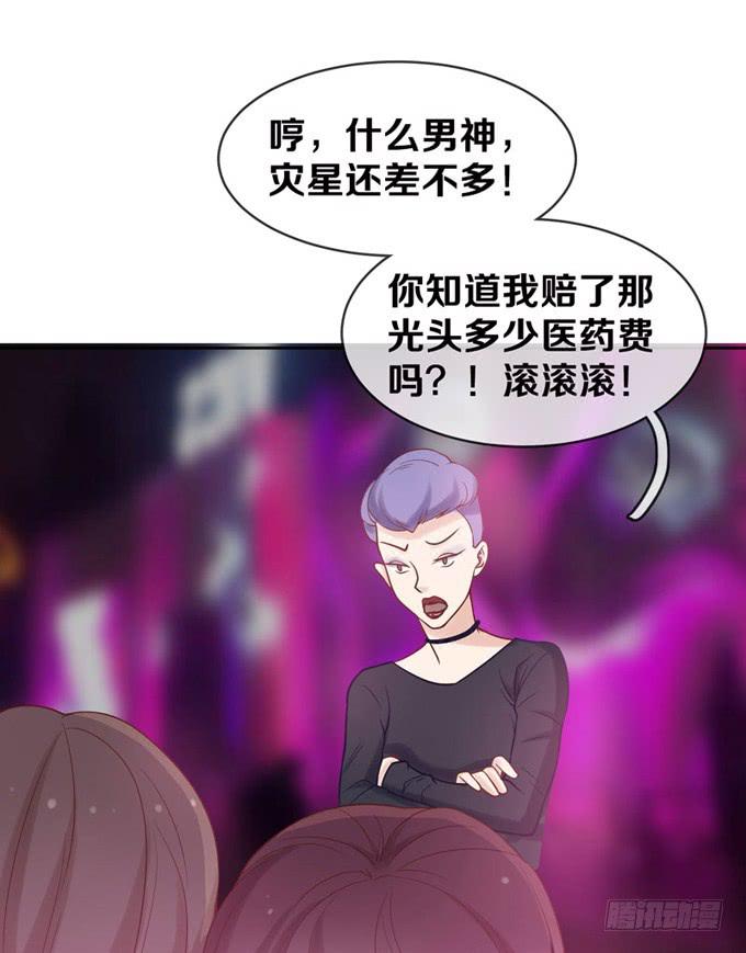 《我的男神是Gay？》一定要找到你！ 第15页