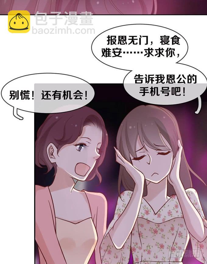 《我的男神是Gay？》一定要找到你！ 第16页