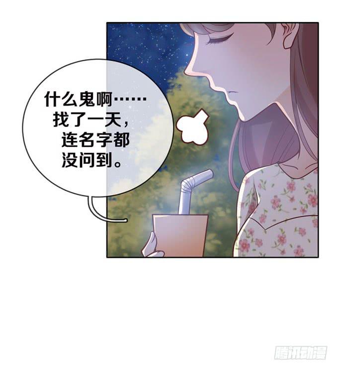 《我的男神是Gay？》一定要找到你！ 第22页