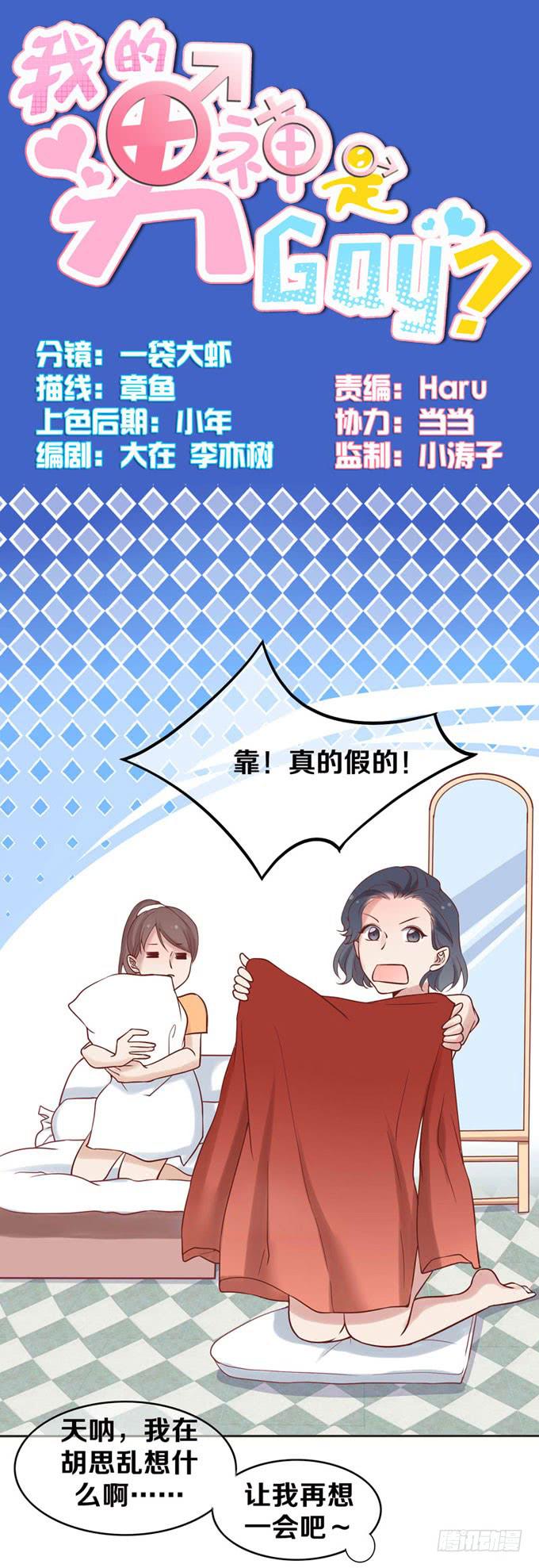 《我的男神是Gay？》一定要找到你！ 第9页