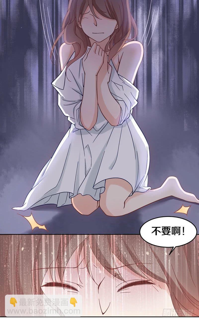 《我的男神是Gay？》心跳男神从天而降 第11页