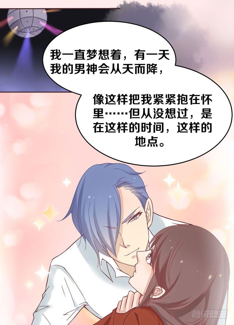 《我的男神是Gay？》心跳男神从天而降 第15页