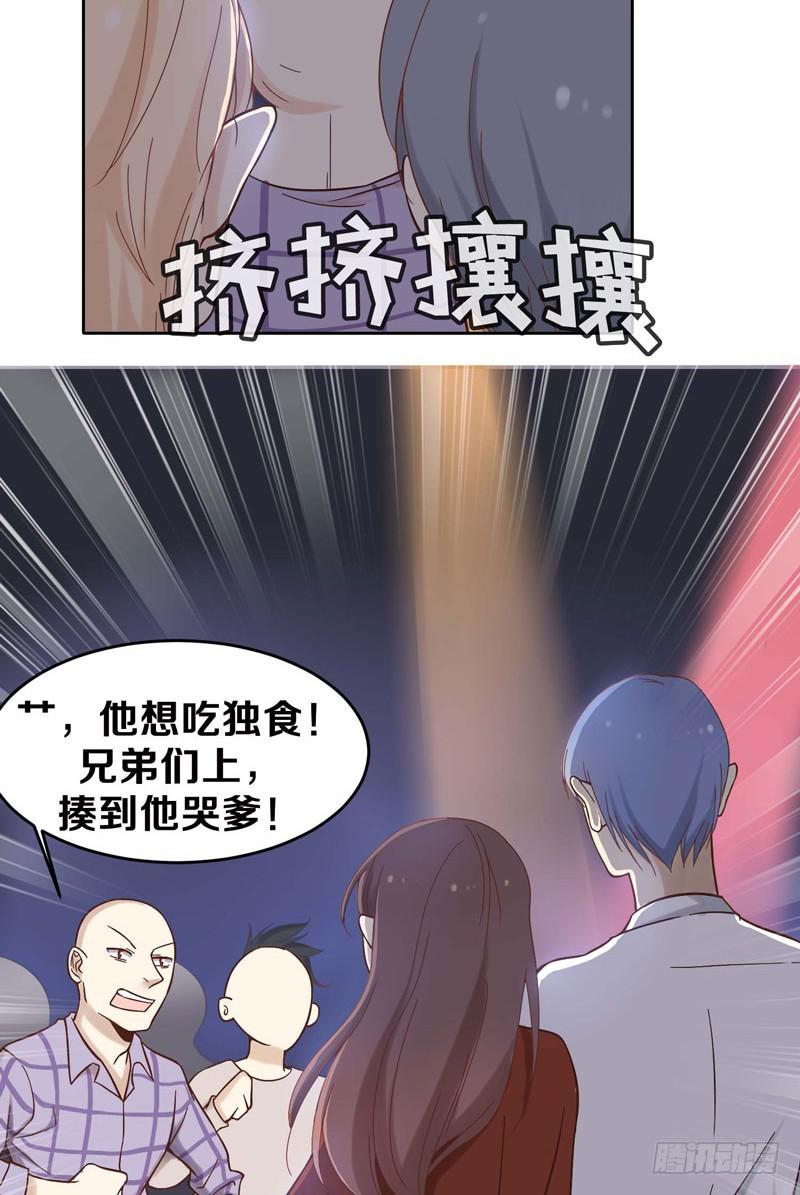 《我的男神是Gay？》心跳男神从天而降 第20页