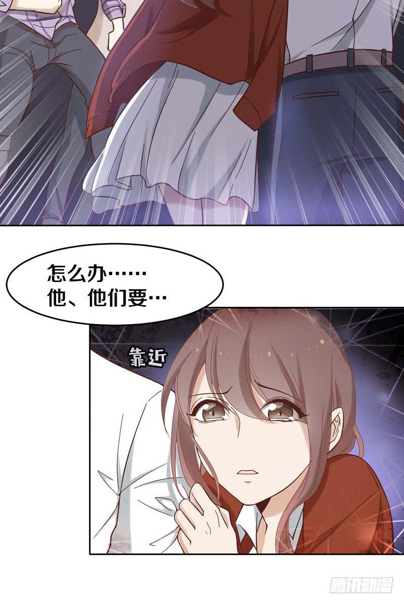 《我的男神是Gay？》心跳男神从天而降 第21页