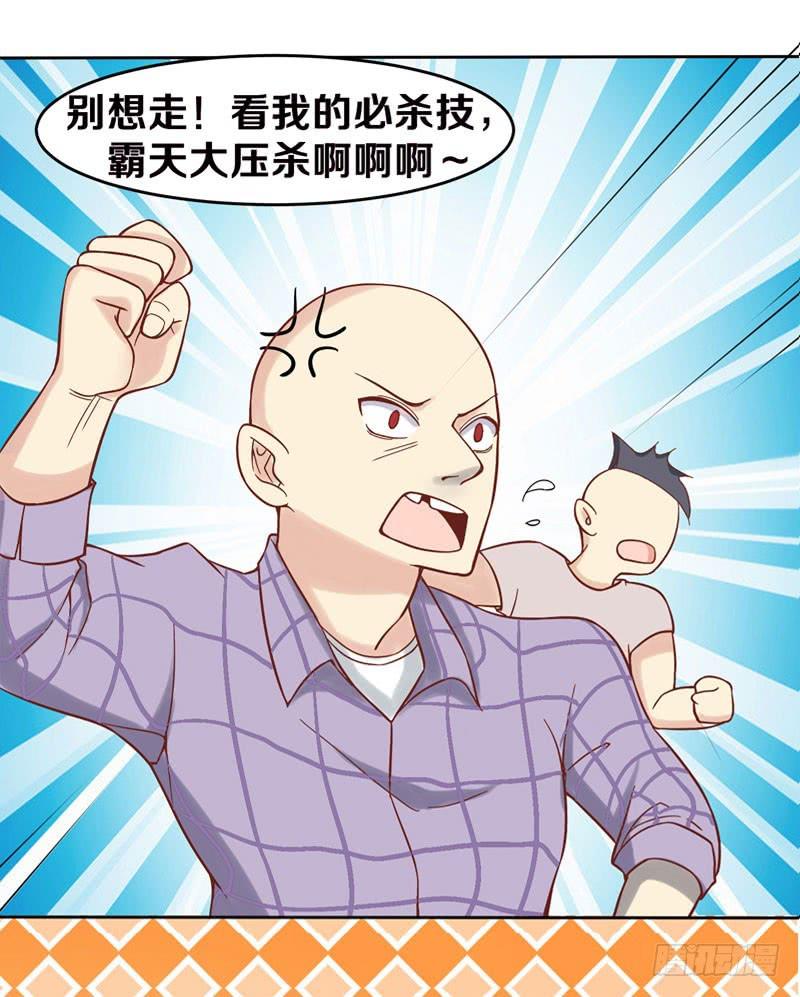 《我的男神是Gay？》心跳男神从天而降 第33页