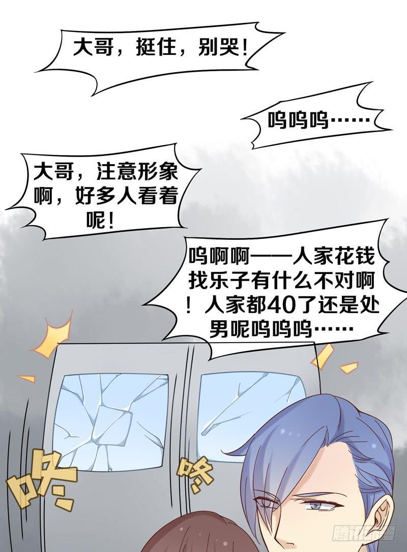《我的男神是Gay？》心跳男神从天而降 第36页