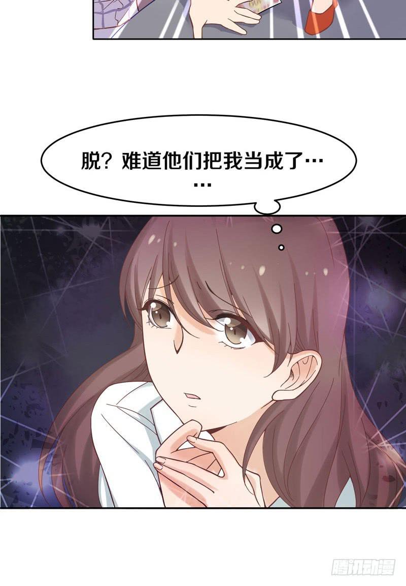 《我的男神是Gay？》心跳男神从天而降 第5页