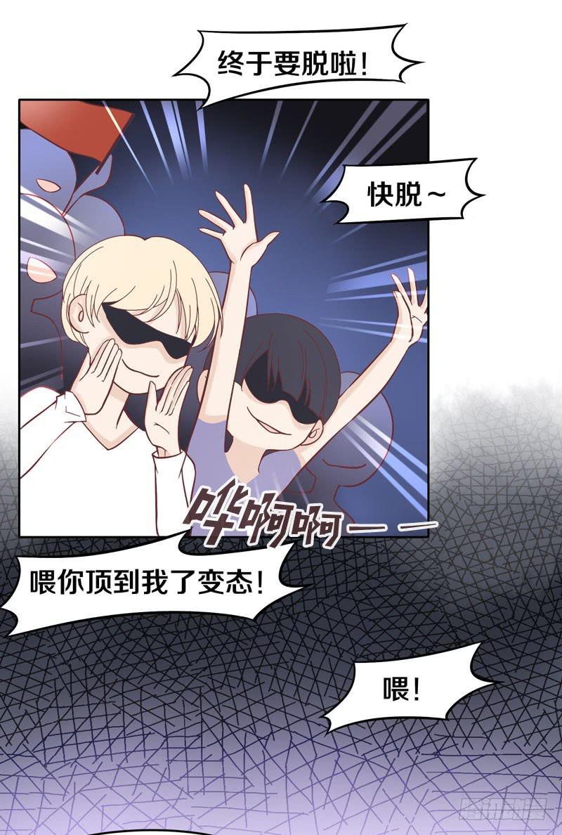《我的男神是Gay？》心跳男神从天而降 第7页