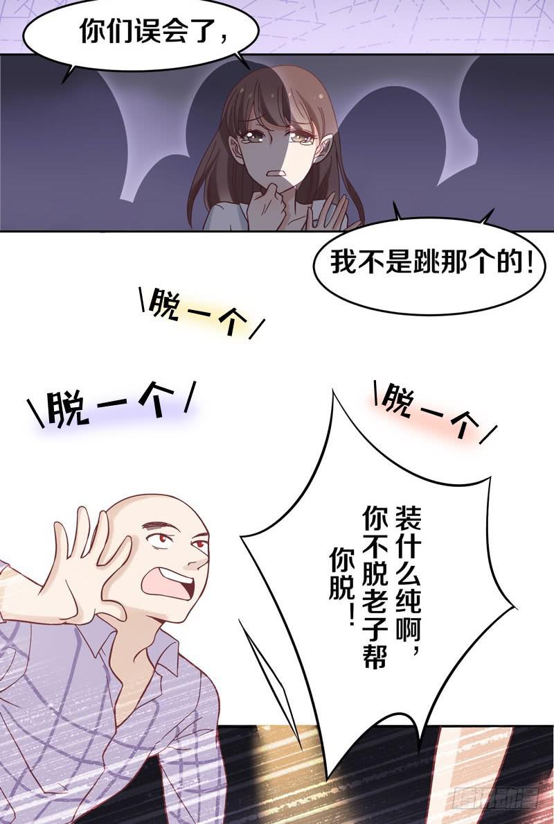 《我的男神是Gay？》心跳男神从天而降 第8页