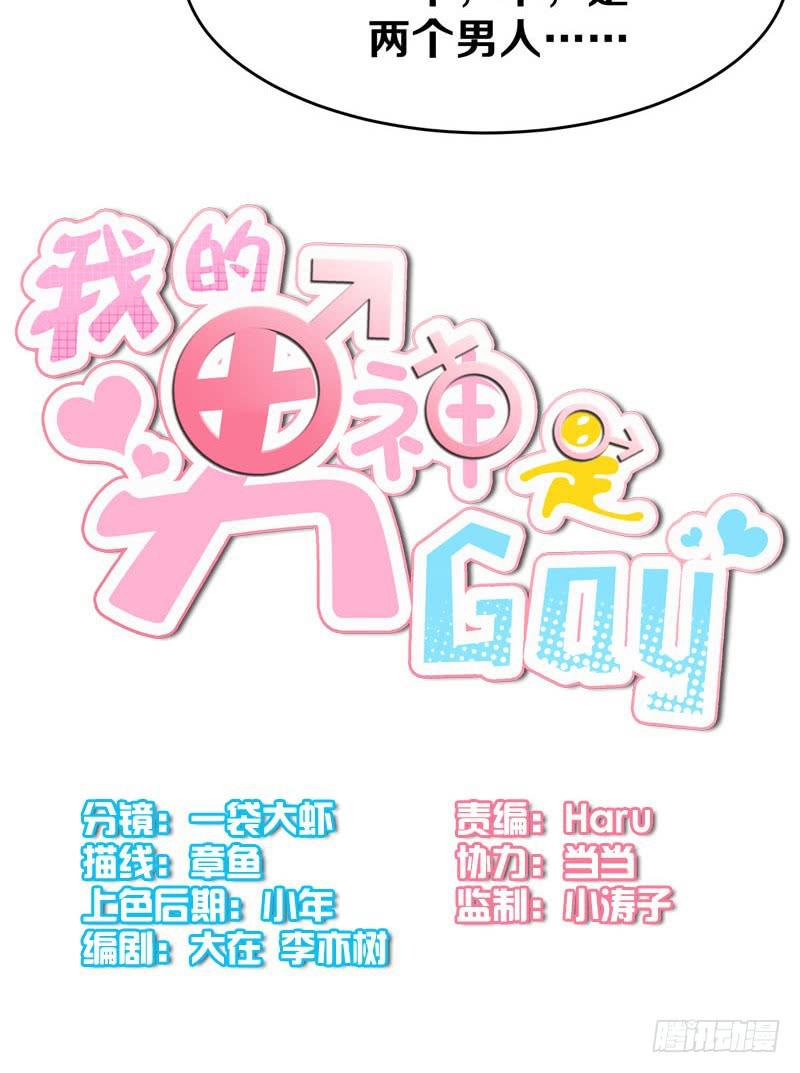 《我的男神是Gay？》酒吧遇险 第13页