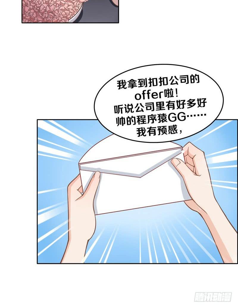 《我的男神是Gay？》酒吧遇险 第15页