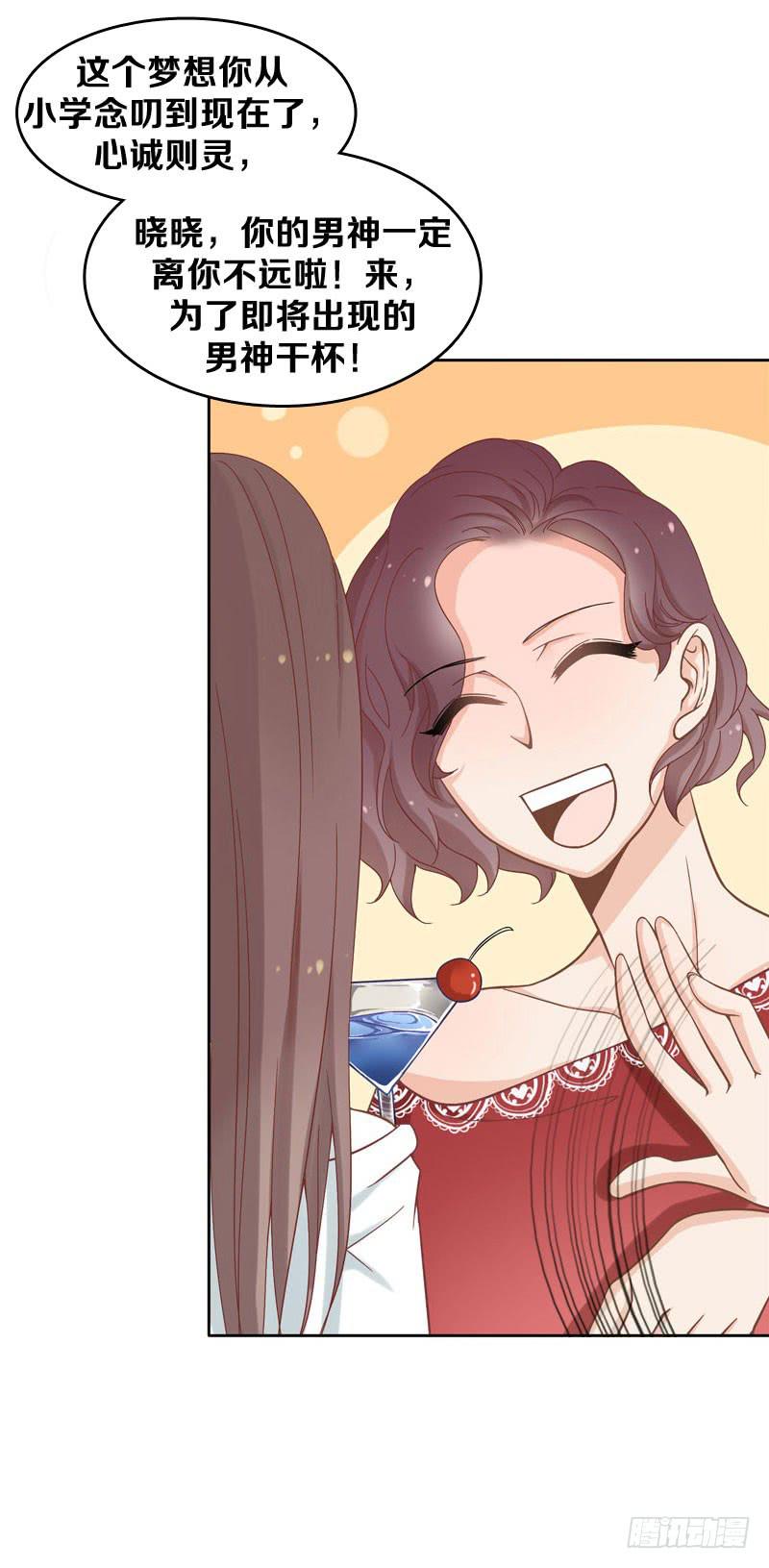 《我的男神是Gay？》酒吧遇险 第17页