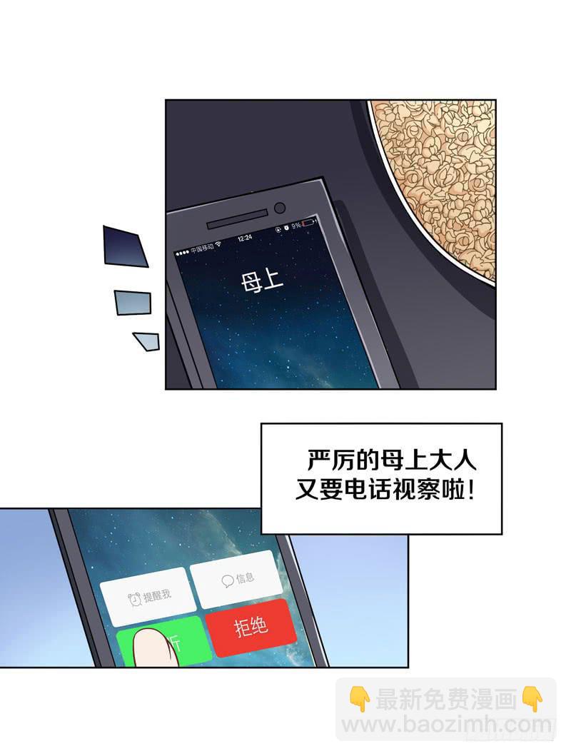《我的男神是Gay？》酒吧遇险 第18页