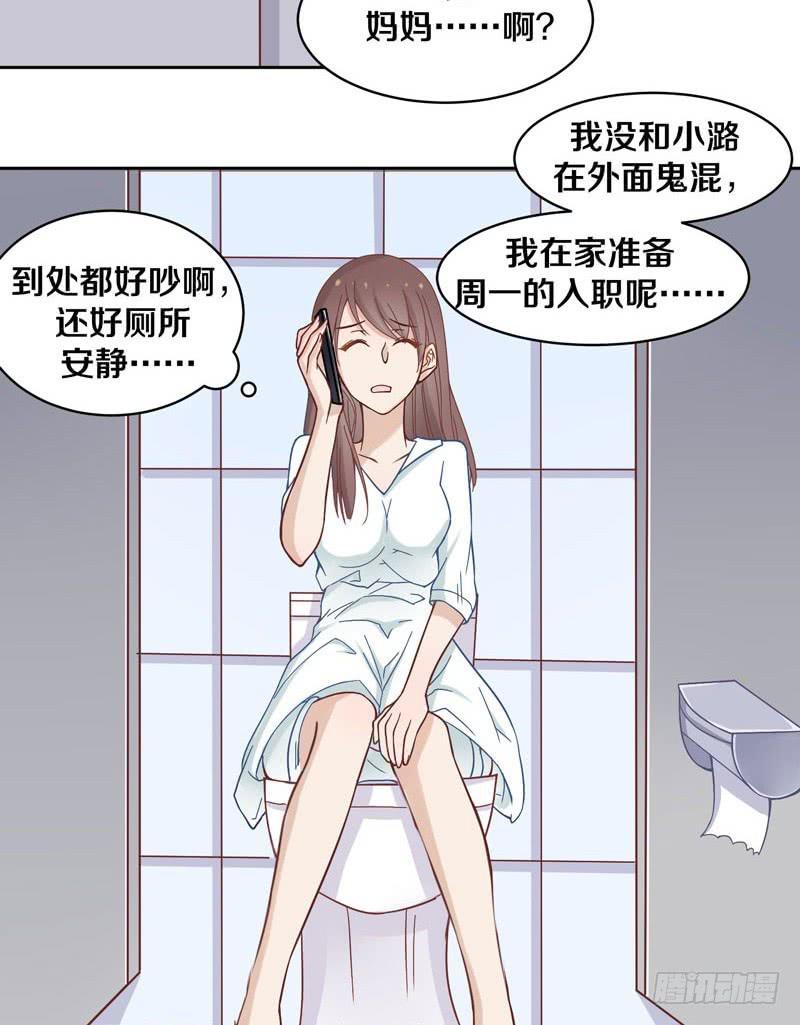 《我的男神是Gay？》酒吧遇险 第20页
