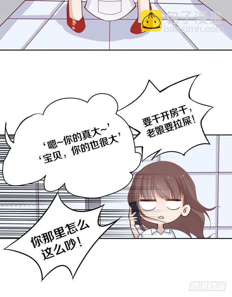 《我的男神是Gay？》酒吧遇险 第21页