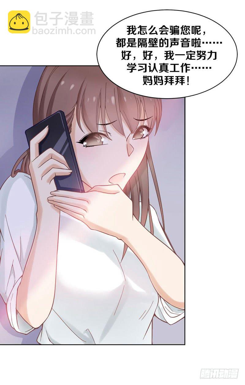 《我的男神是Gay？》酒吧遇险 第22页