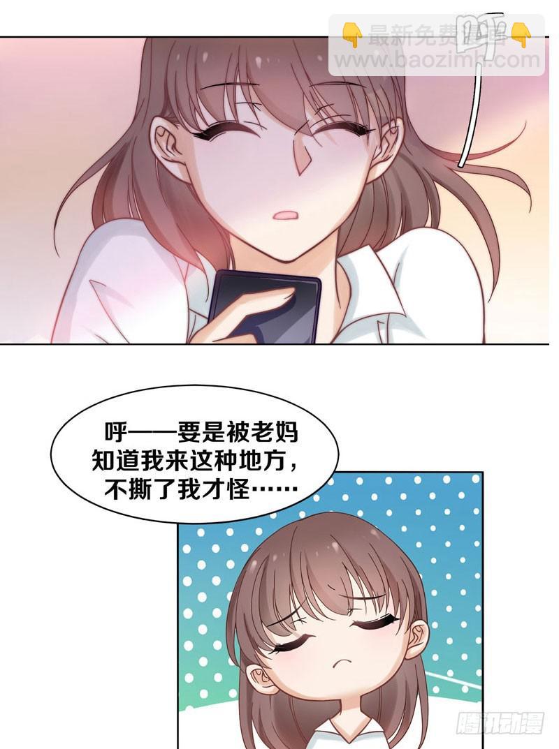 《我的男神是Gay？》酒吧遇险 第23页