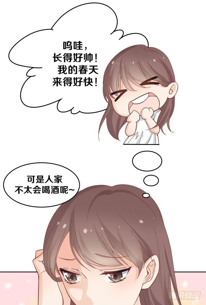 《我的男神是Gay？》酒吧遇险 第27页