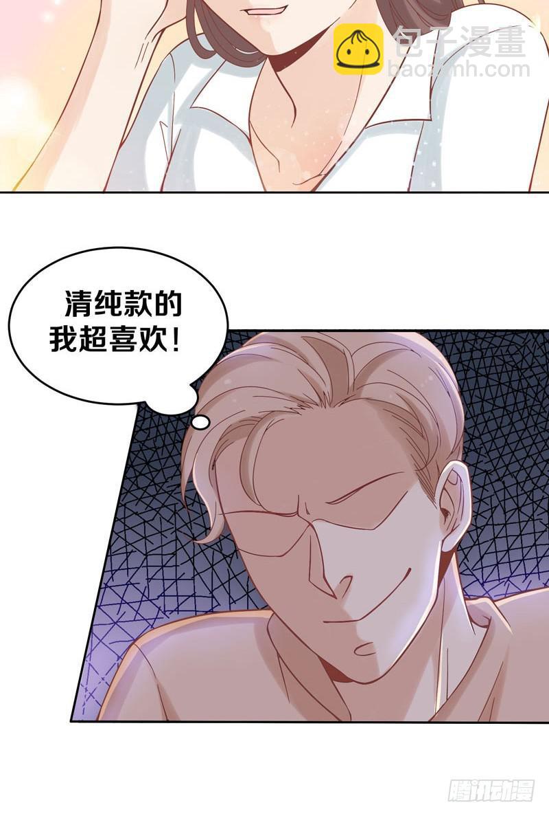 《我的男神是Gay？》酒吧遇险 第28页