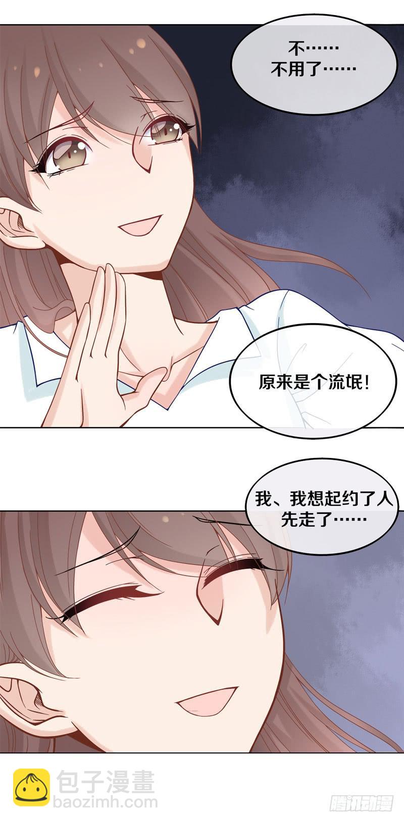《我的男神是Gay？》酒吧遇险 第30页