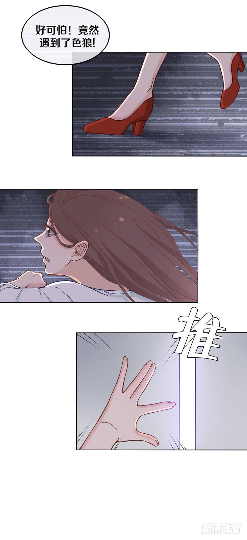 《我的男神是Gay？》酒吧遇险 第31页