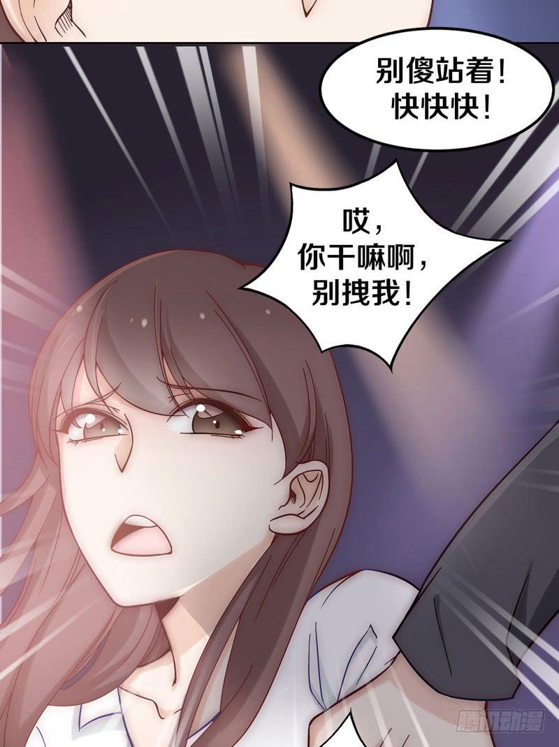 《我的男神是Gay？》酒吧遇险 第35页