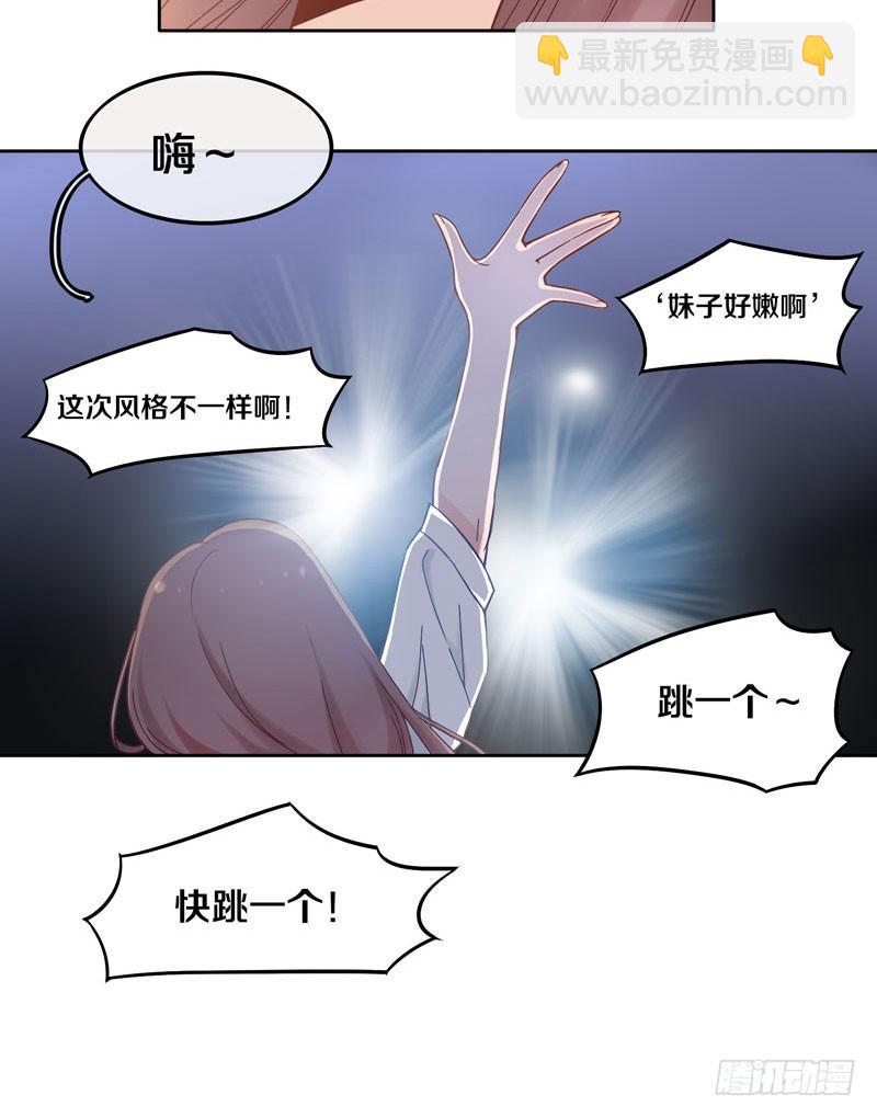 《我的男神是Gay？》酒吧遇险 第40页