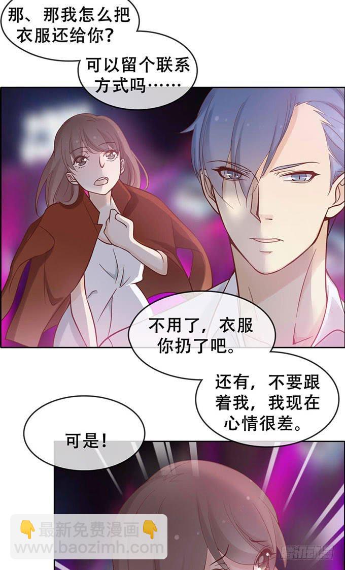 《我的男神是Gay？》不告而别 第12页