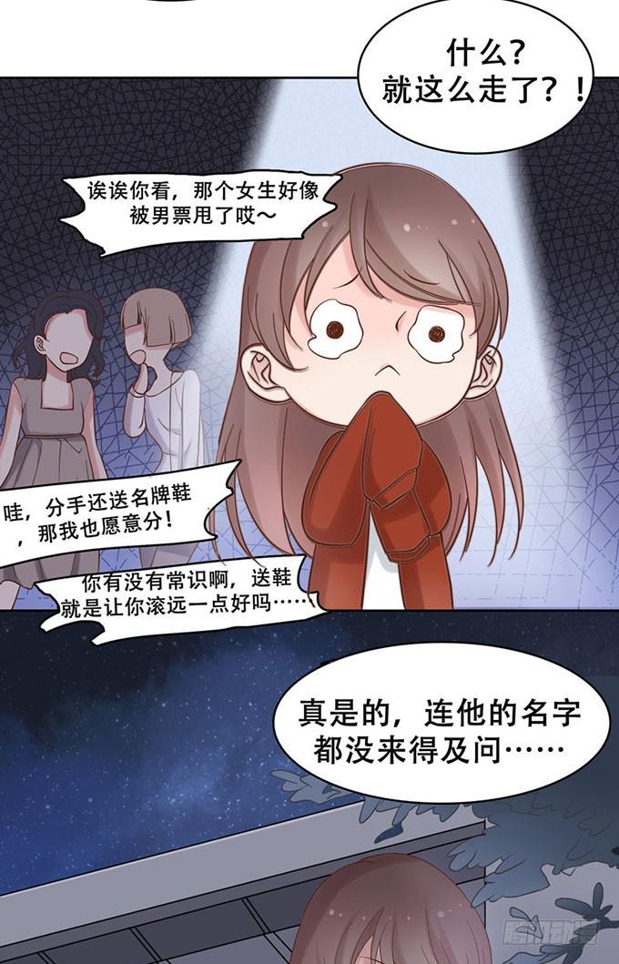 《我的男神是Gay？》不告而别 第34页