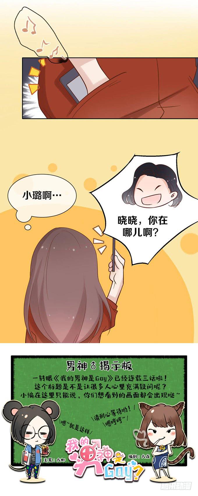 《我的男神是Gay？》不告而别 第36页