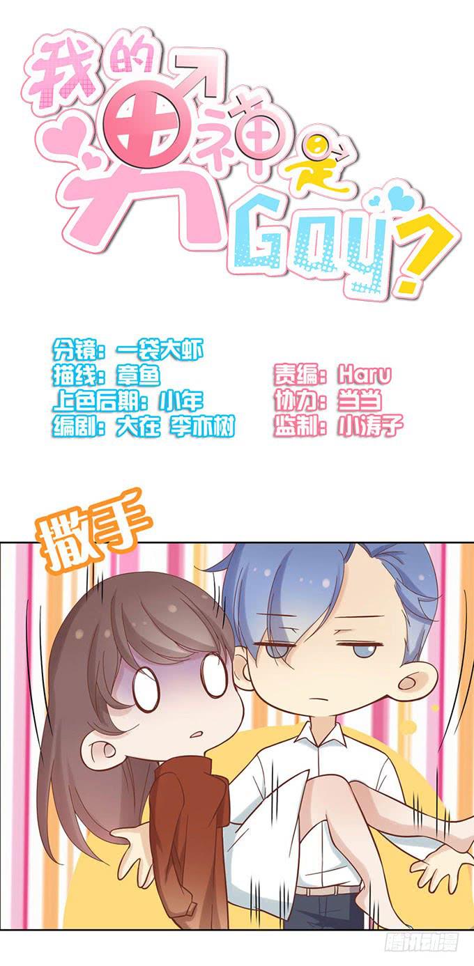 《我的男神是Gay？》不告而别 第4页