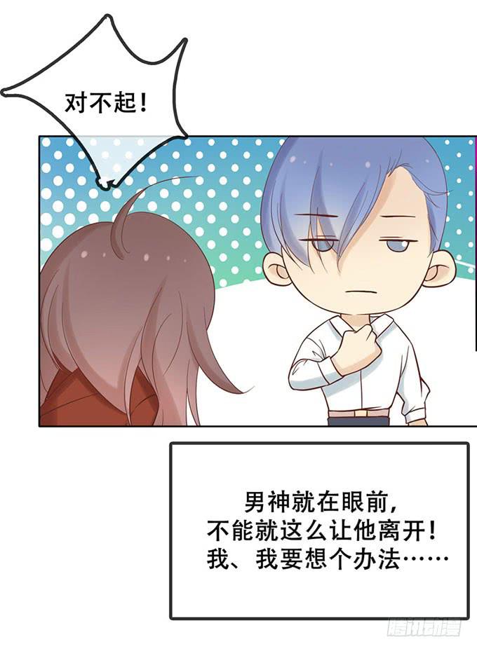 《我的男神是Gay？》不告而别 第8页