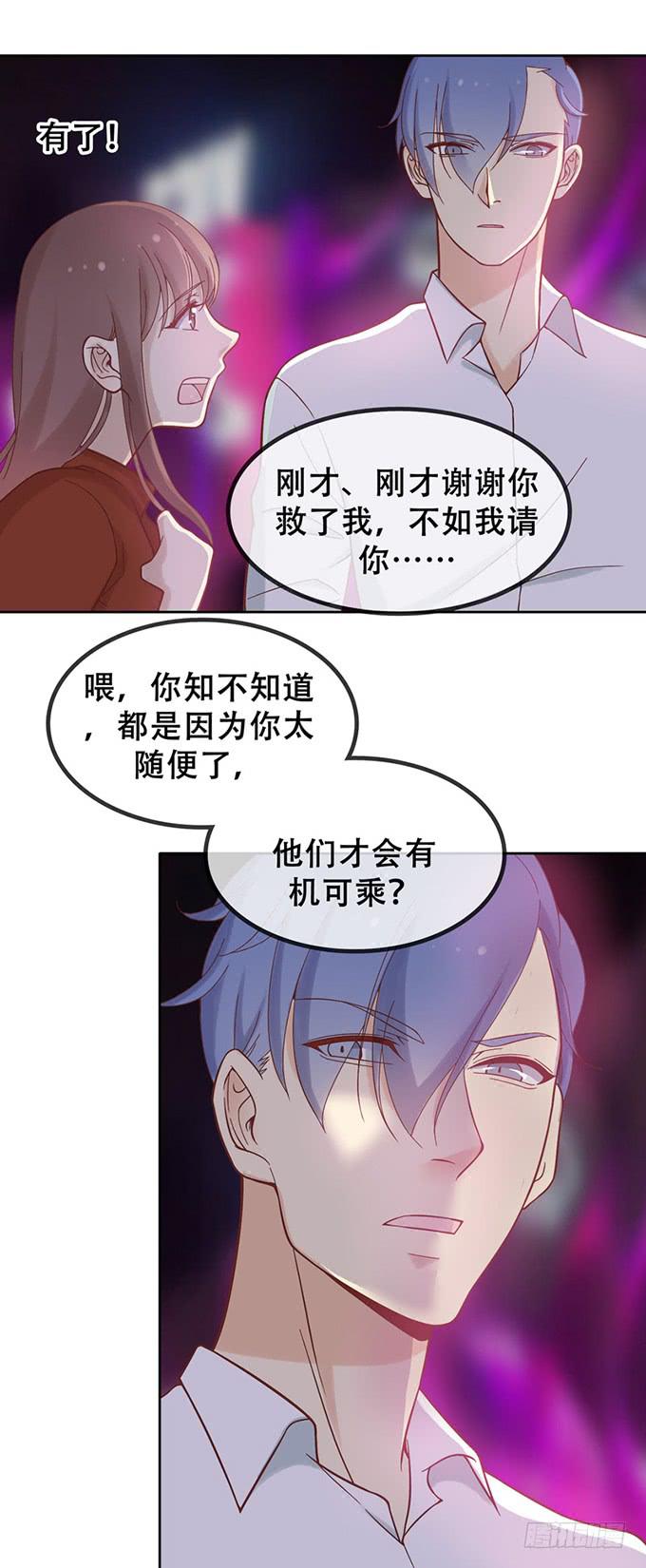 《我的男神是Gay？》不告而别 第9页