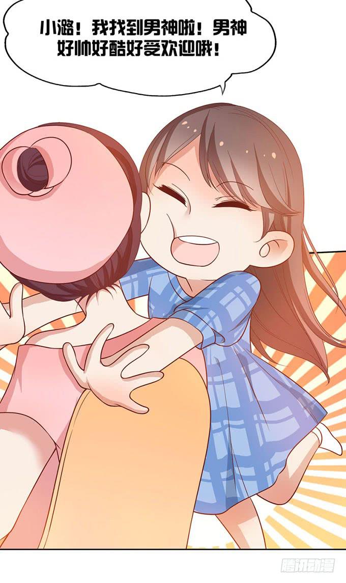 《我的男神是Gay？》小小的战术 第13页