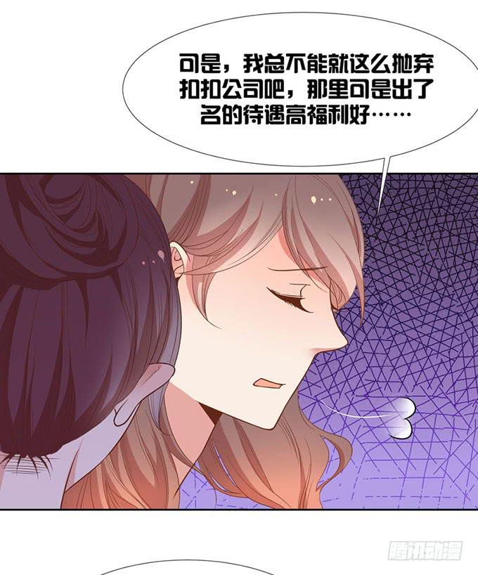 《我的男神是Gay？》小小的战术 第23页