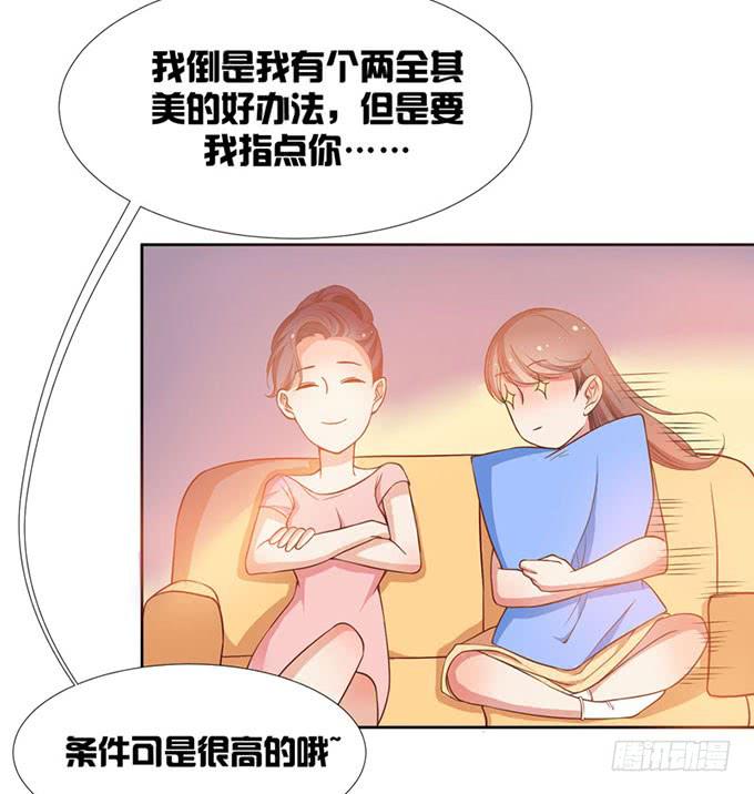 《我的男神是Gay？》小小的战术 第24页
