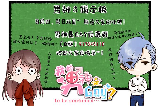 《我的男神是Gay？》小小的战术 第27页