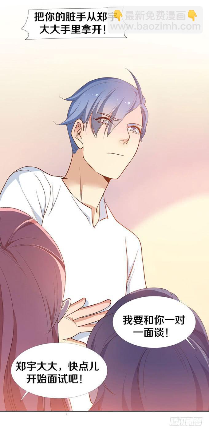 《我的男神是Gay？》小小的战术 第4页
