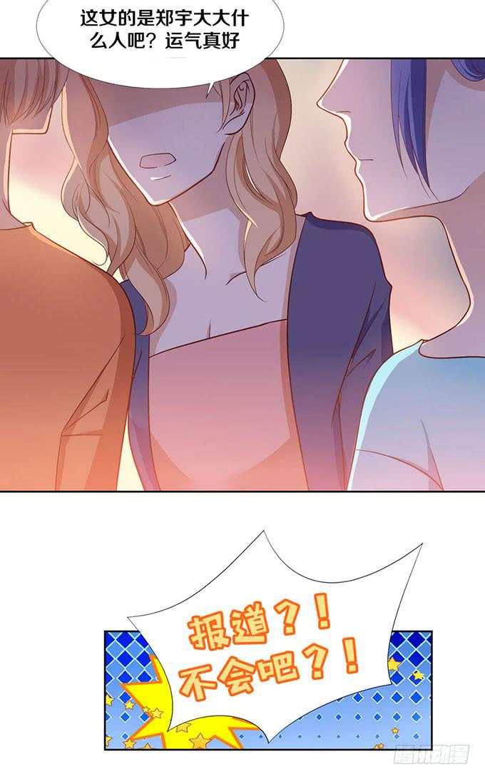 《我的男神是Gay？》小小的战术 第8页