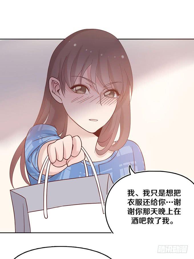 《我的男神是Gay？》什么！我成了男神的助理？ 第12页